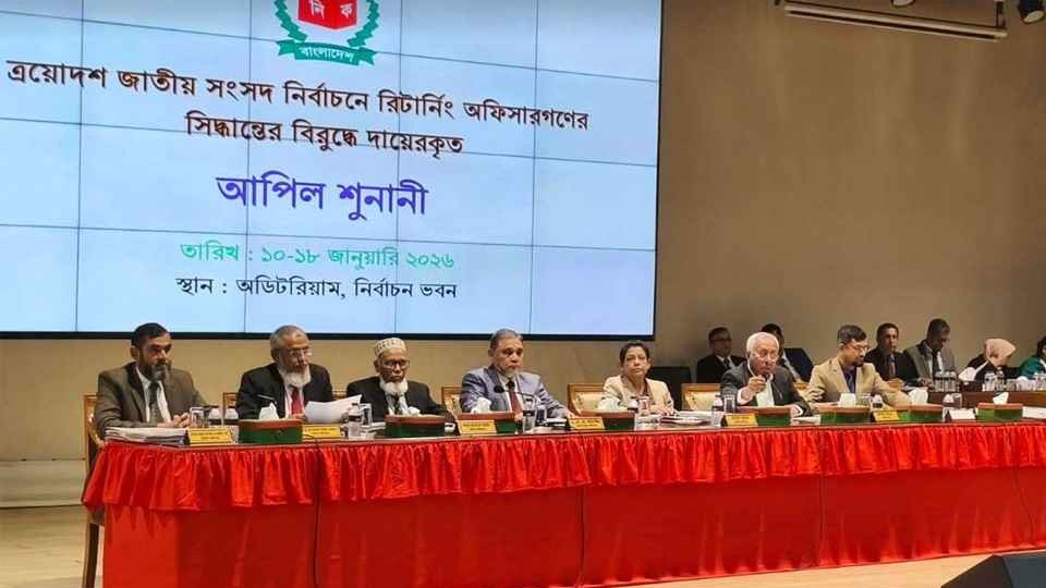 ইসিতে পঞ্চম দিনের আপিল শুনানি চলছে